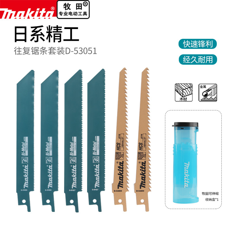 makita马刀锯锯条牧田图片