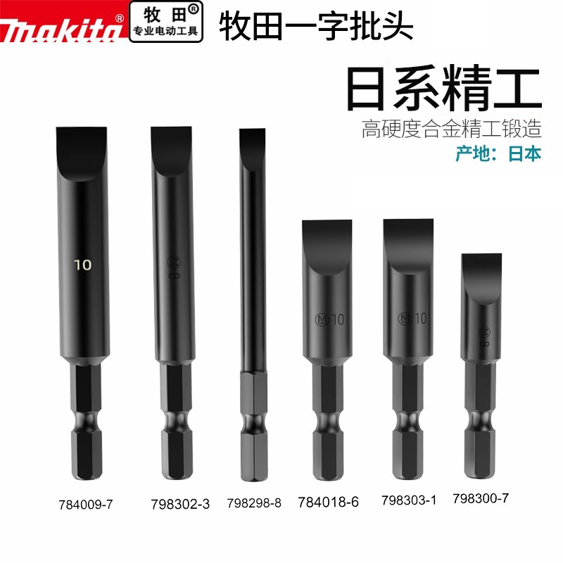 makita一字批头电动螺丝刀牧田