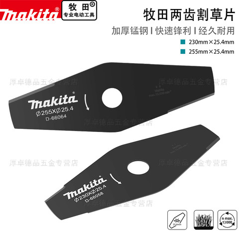 割草刀片园林工具Makita/牧田