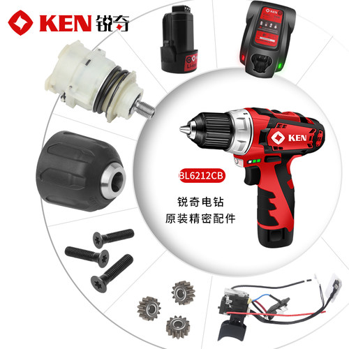 KEN锐奇12V充电钻BL6212原厂配件电机开关齿轮钻夹头锂电池充电器