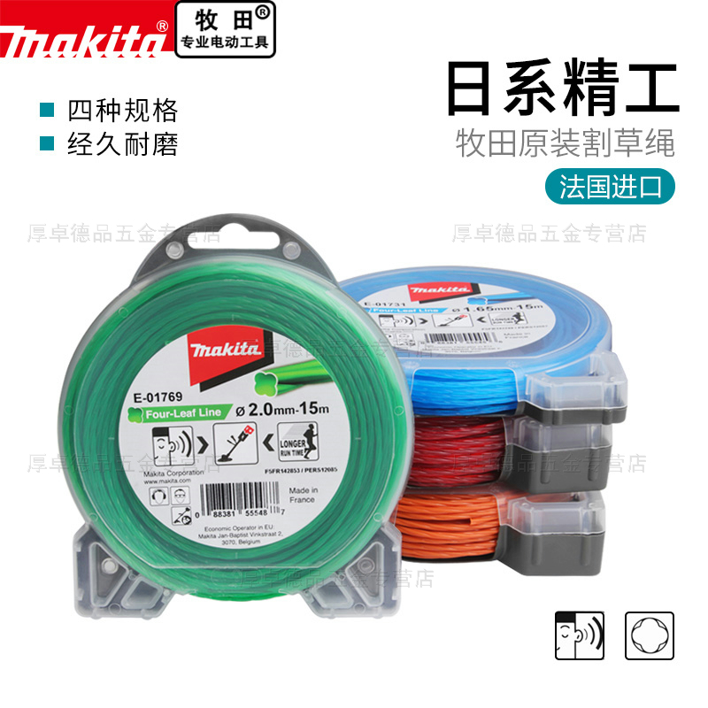 牧田四叶草绳通用Makita