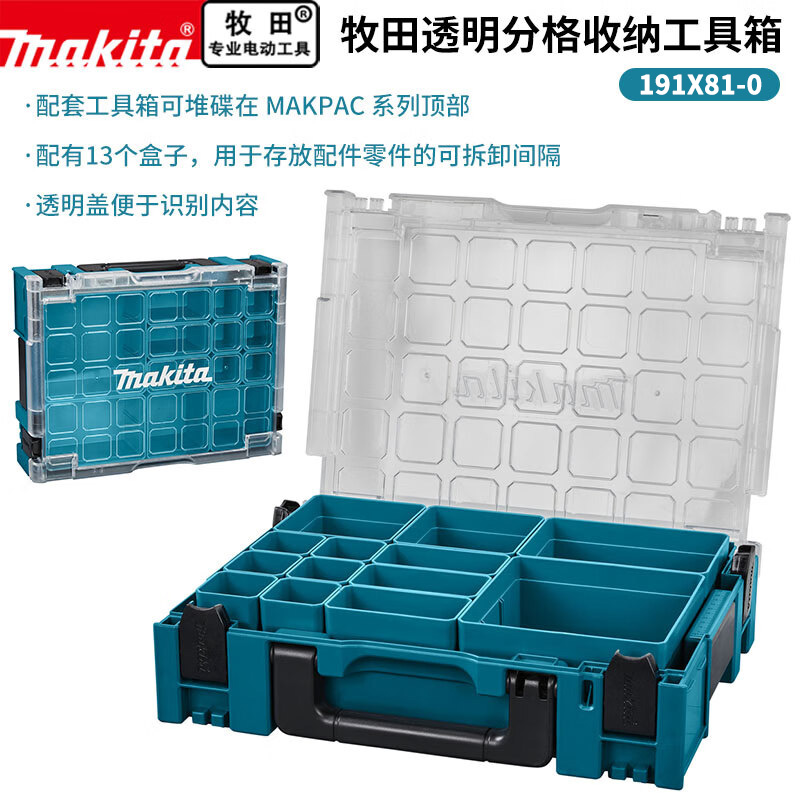 Makita/牧田手提配件零件工具箱