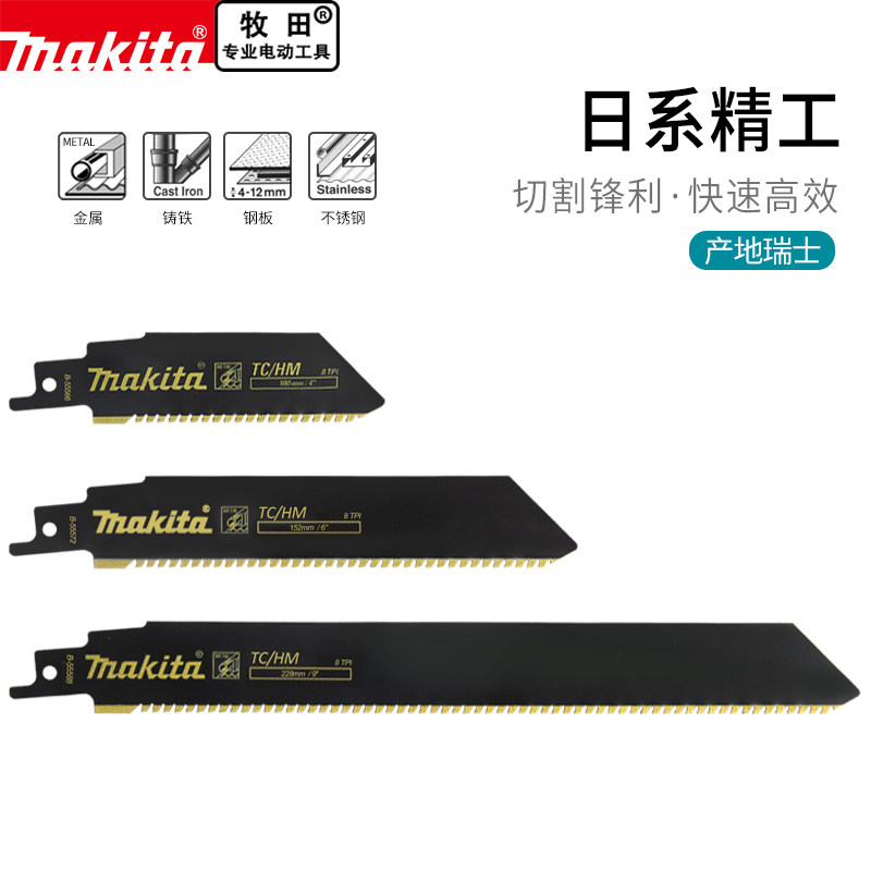 切割铸铁不锈钢往复锯条牧田图片