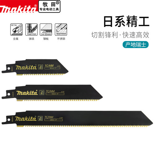 切割铸铁不锈钢往复锯条牧田