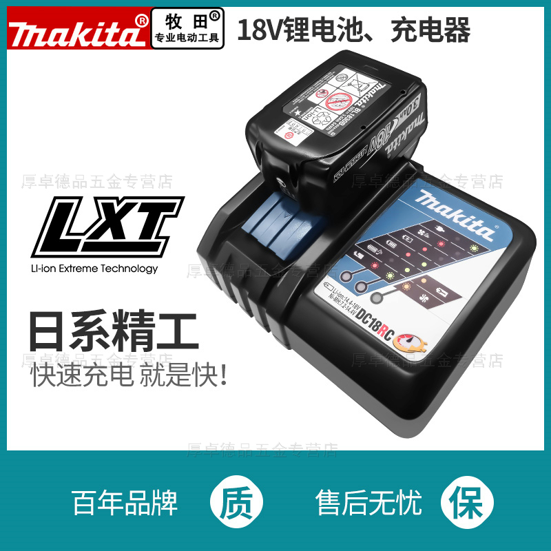 makita日本牧田原装锂电池充电器套装原厂正品配件18V通用BL1850B-封面
