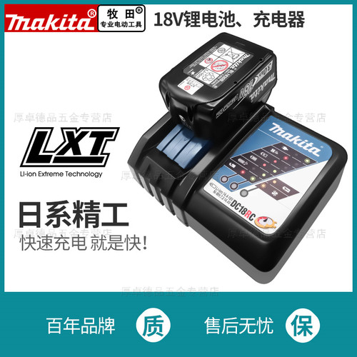 makita牧田原装锂电池充电器套装原厂正品配件18V通用BL1850B - 封面