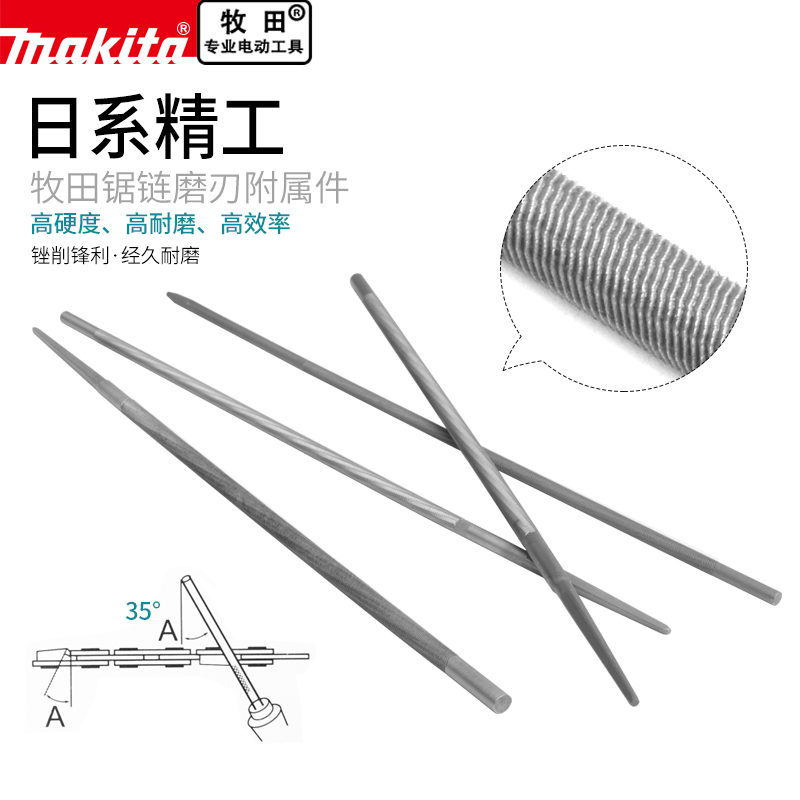 Makita/牧田汽油锯链条锉刀