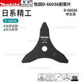makita牧田割草机配件三齿 除草机草坪打草剪草机三角刀片