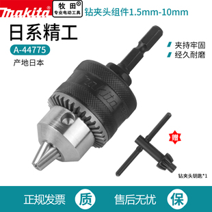 makita牧田六角柄三爪钻夹头6412起子机转换手电钻高精度配件