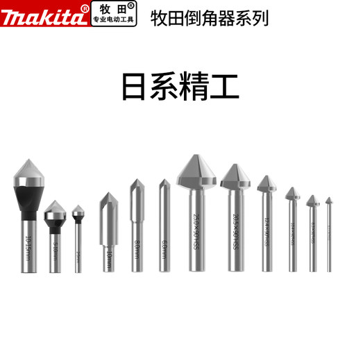 makita三刃倒角刀90度牧田