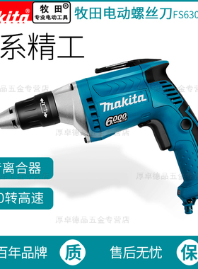 makita牧田电动螺丝刀FS6300家用多功能螺丝批冲击改锥起子机