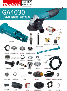 makita牧田角磨机原厂配件GA4030转子开关碳刷齿轮压板机壳保护罩