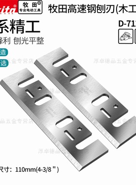 makita牧田原装刨刀1911B手提电刨刨刃皮带110mm电动工具配件