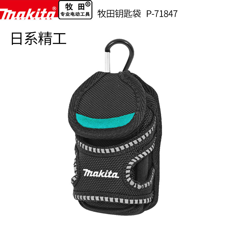 makita牧田裤腰带钥匙袋子布袋便携跨腰男士防水帆布工地正常挎包