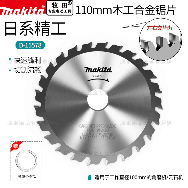 makita日本牧田木工切割片4寸锯片角磨机切割机专业级合金圆锯片