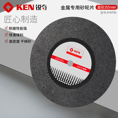 KEN锐奇砂轮片355mm不锈钢金属切割片14寸型材机磨光片打磨片锯片