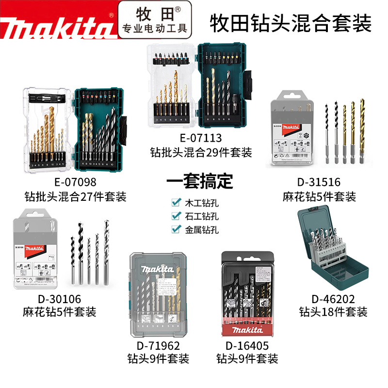 makita日本牧田麻花钻头套装电钻打孔超硬钢铁不锈钢直柄转头大全
