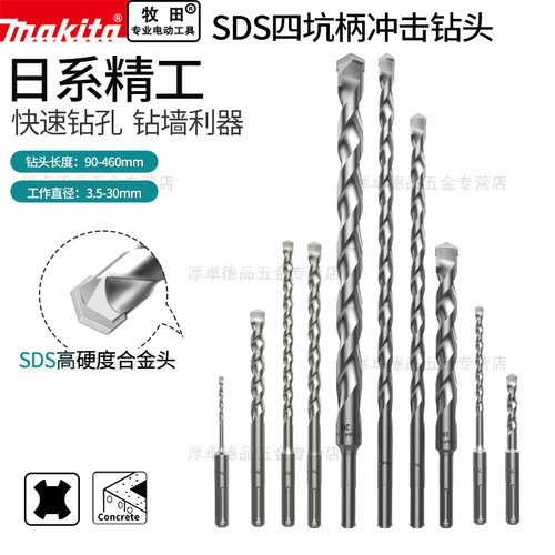 makita冲击电锤钻头混凝土牧田