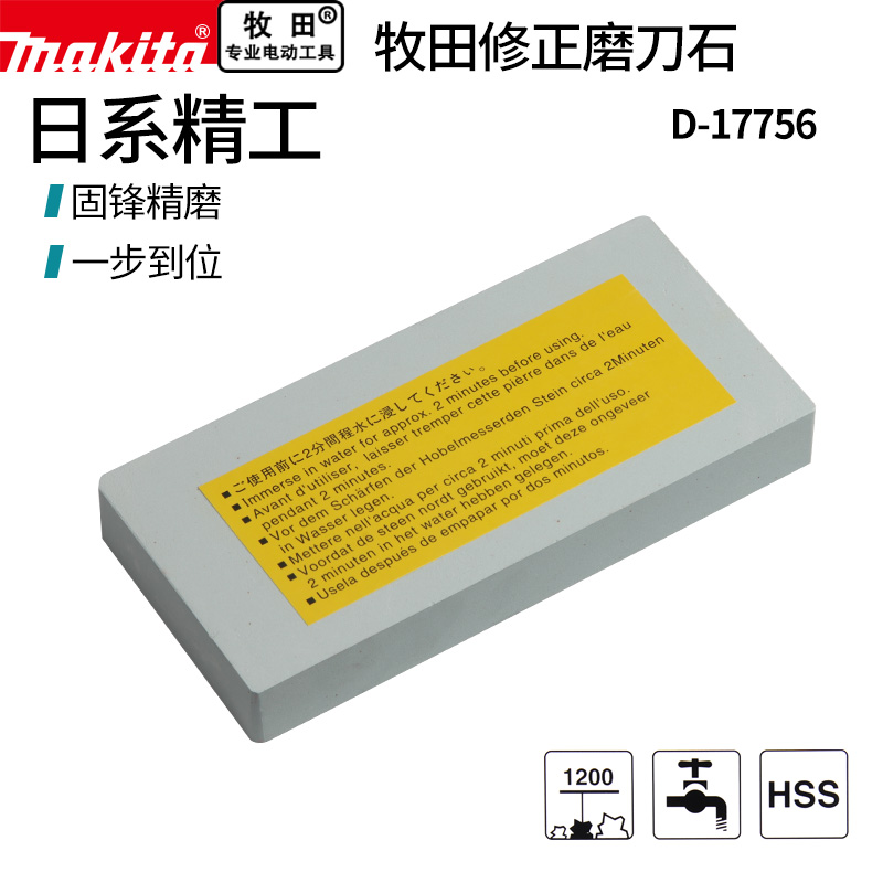 makita牧田木工刨刀专用磨刀石家用菜刀油石超细精磨开刃1200目 五金/工具 封边机 原图主图