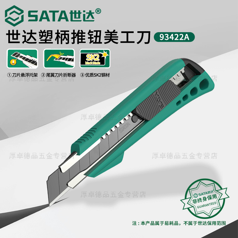 SATA世达美工刀快递开箱刀大号重型加厚壁纸刀工业用墙纸刀裁纸刀_虎窝淘