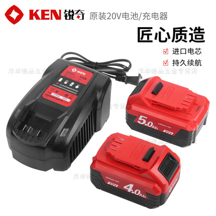 KEN锐奇锂电池20V充电器原装配件原厂锂电池充电器通用7320/2120