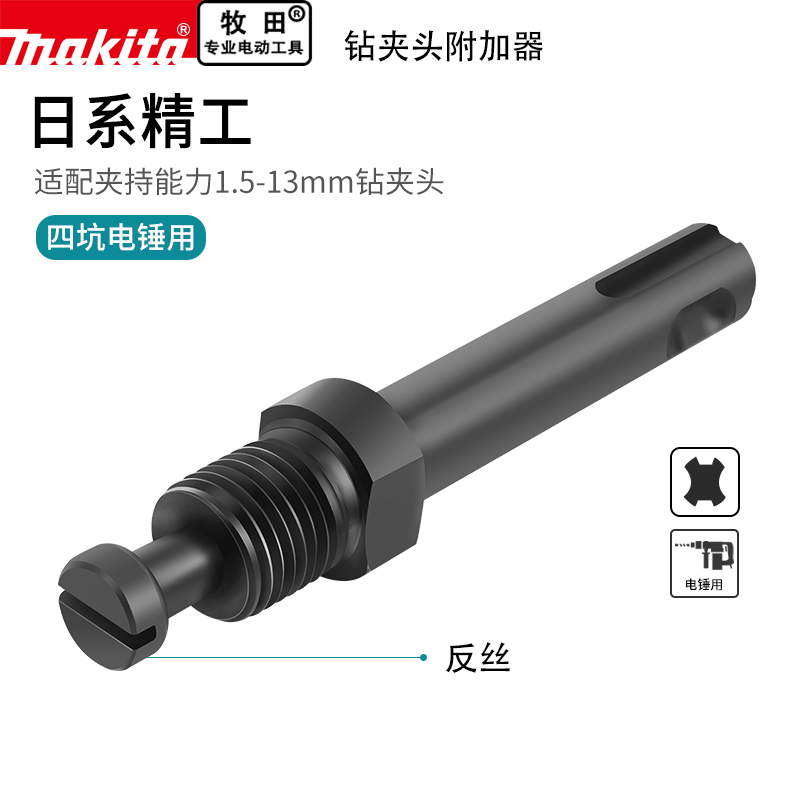 makita牧田电锤转手电钻接杆圆柄两坑两槽冲击钻电锤转钻夹头配件