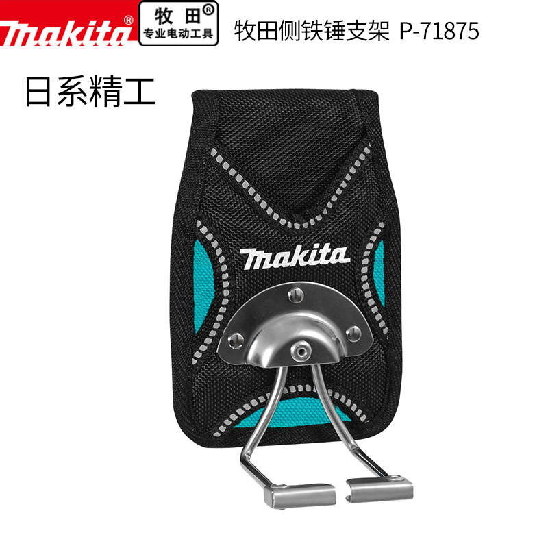 makita单锤套挂扣腰带牧田图片