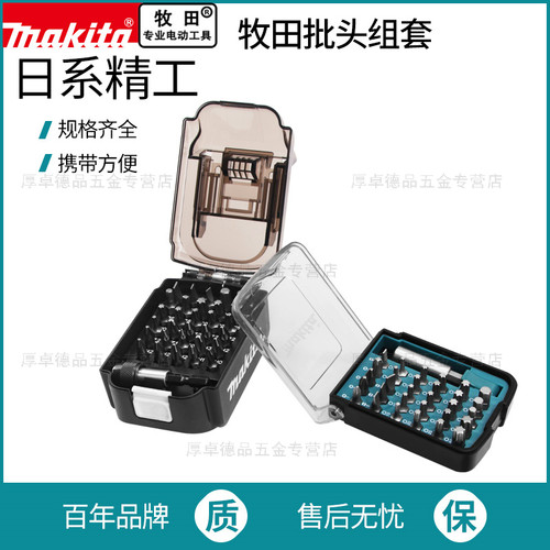 makita牧田批头套装起子头