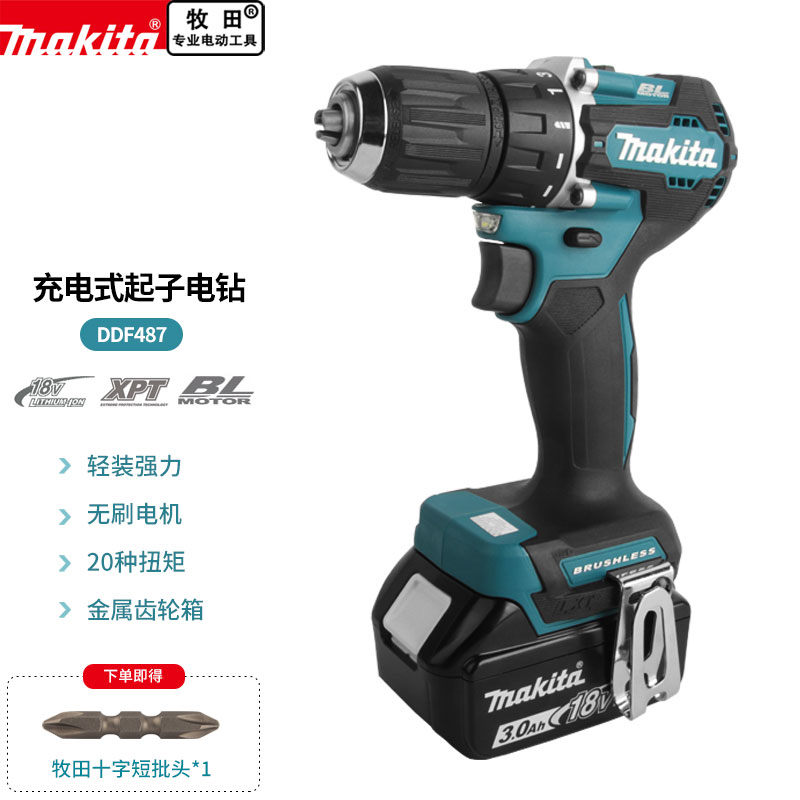 makita牧田锂电DDF487无刷手枪钻18V轻便大扭力电动螺丝刀工具