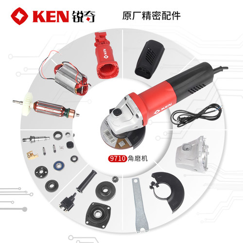 KEN锐奇角磨机9710原厂配件转子定子 齿轮 输出轴 机壳 开关 碳刷