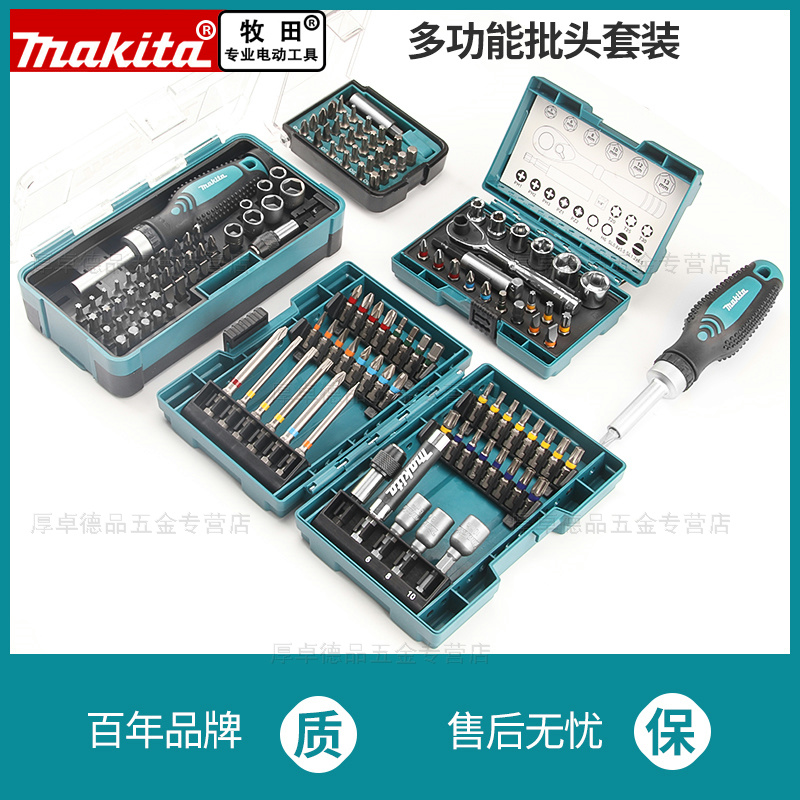 牧田makita强磁性工具批头