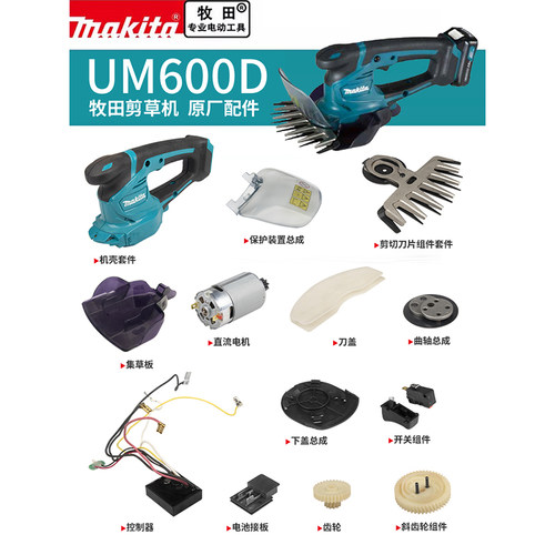makita牧田剪草机原厂零配件UM600D品质保证