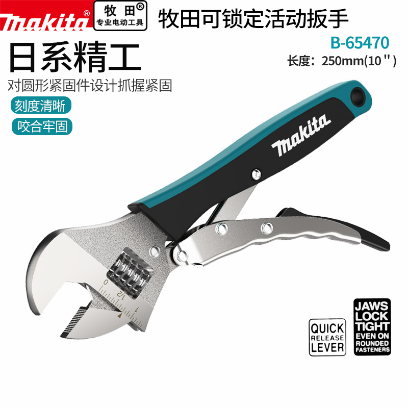 makia牧f田活动扳手10寸多功能公制万用可锁定大力钳手动夹钳固定