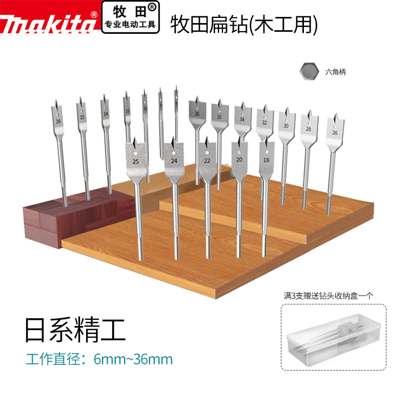 makita牧田木工扁钻头多功能扩孔开孔器加宽加长木材深孔工具套装