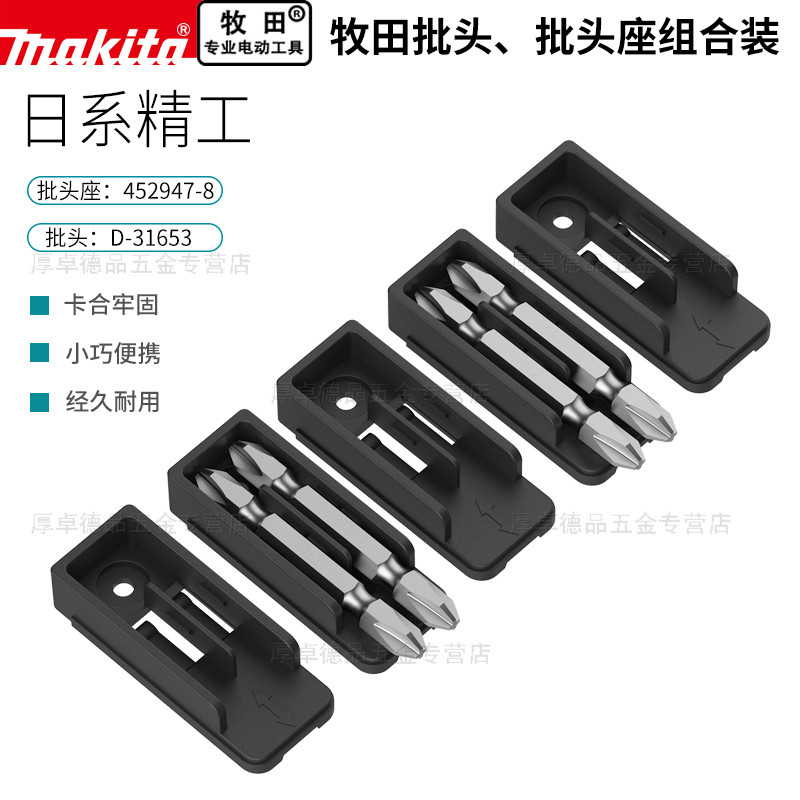 makita牧田批头座锂电18v起子机充电钻钻头收纳架电动工具配件