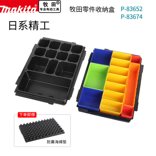 makita分隔零件收纳盒牧田