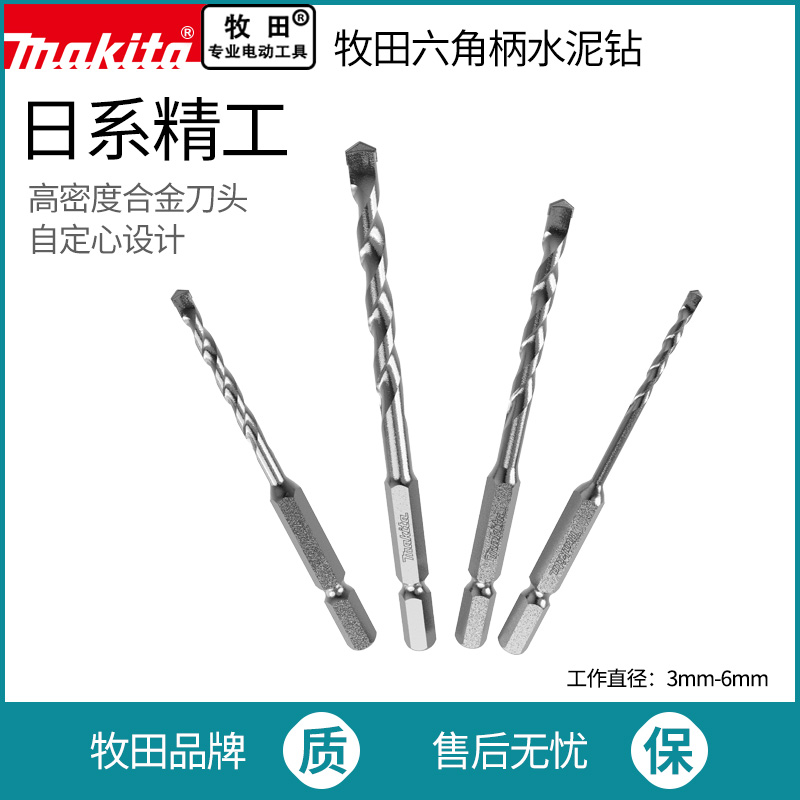 makita牧田硬质合金冲击钻头