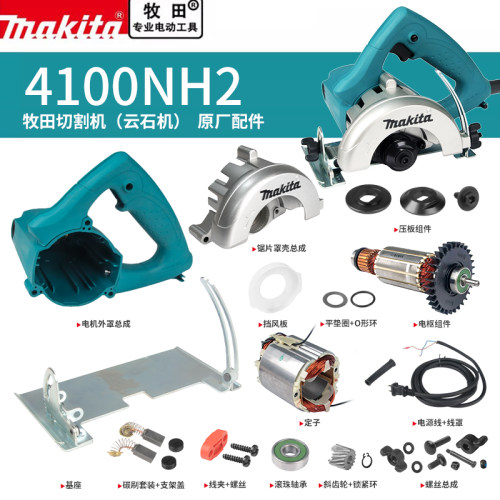 makita牧田云石机配件4100NH2