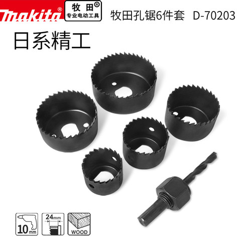 makita牧田木工开孔器孔锯多功能木板打孔塑料PVC圆形钻头6件套装