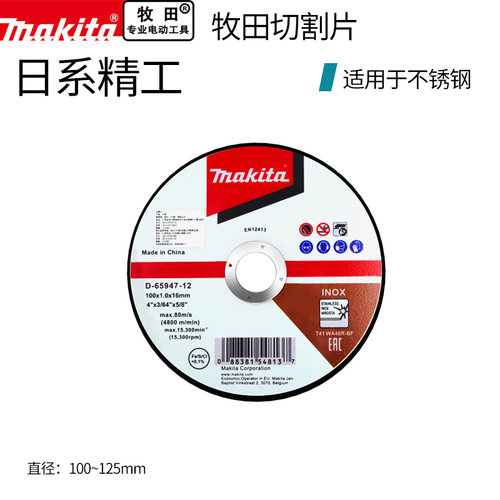 makita牧田切割片100磨机