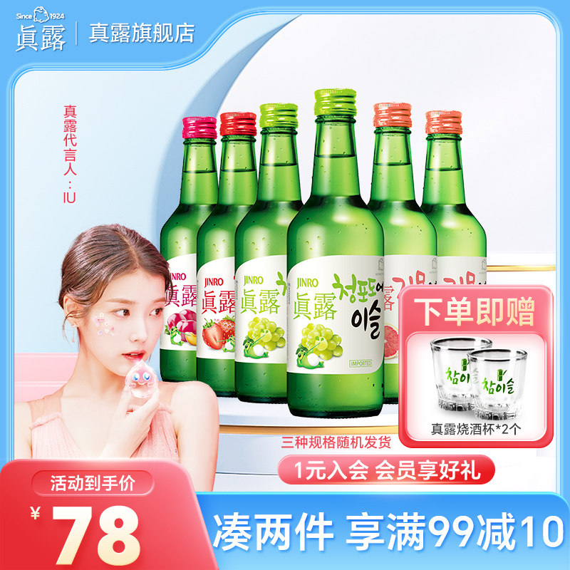 韩国进口真露烧酒旗舰店青葡萄味果味酒甜酒非清酒13度360ml*6瓶高性价比高么？