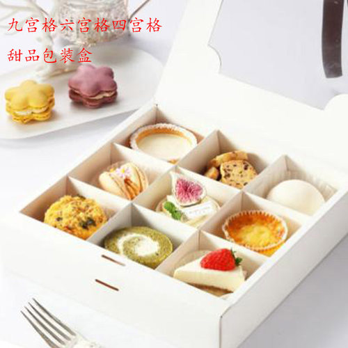 9宫格甜品包装盒糕点盒蛋糕
