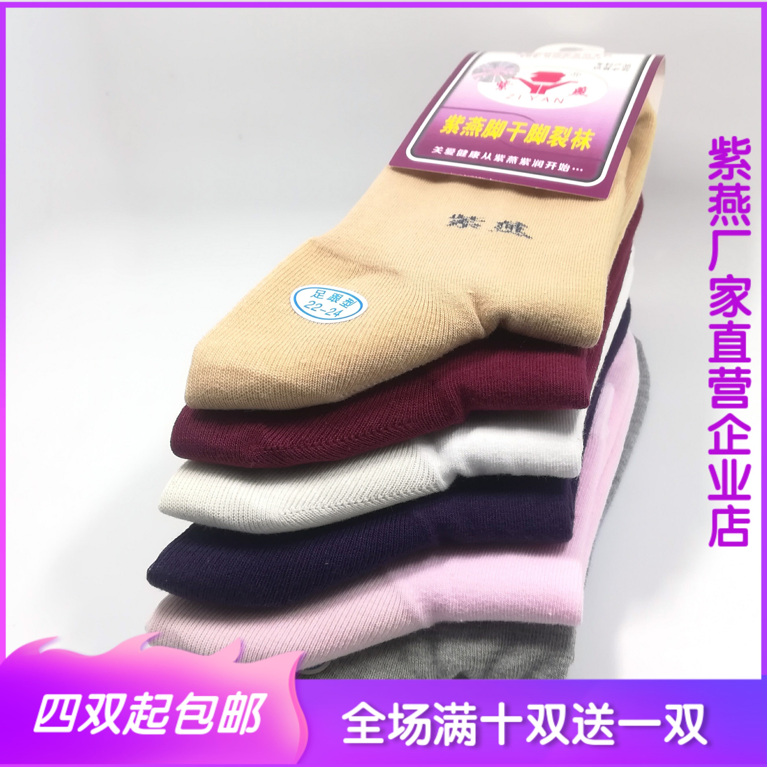 紫燕脚干脚裂保健袜 防裂袜子 防干裂袜足裂袜子 女中厚棉足跟型