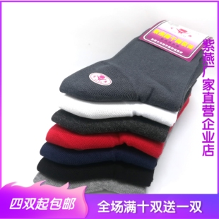 紫燕牌防裂袜子男袜足跟型防脚干脚裂袜子足部干裂男士 厚棉保健袜