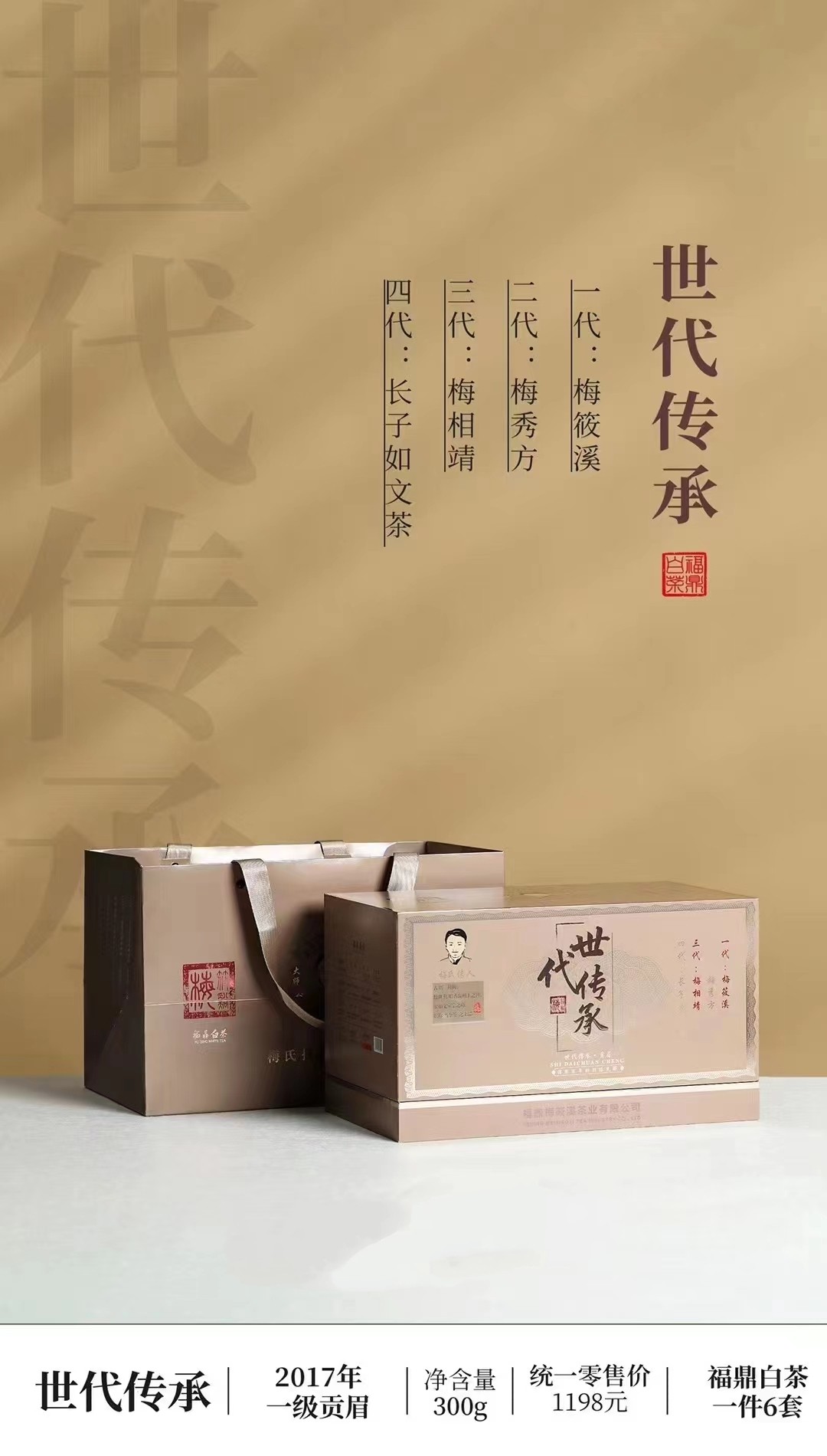 福鼎白茶梅筱溪世代传承2017年贡眉高档精品礼盒装经典梅派技艺