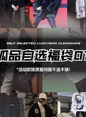 【清仓孤品01弹】29元起！短袖卫衣裤子等合集 数量有限 不退不换