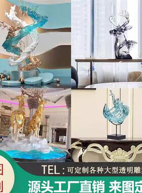 铂晶透明树脂雕塑创意家具摆件户外抽象人物仿水晶工艺艺术品定制