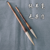 纯羊毫大楷毛笔纯正羊毫楷书行书行草隶书长峰长杆成人书法写作笔