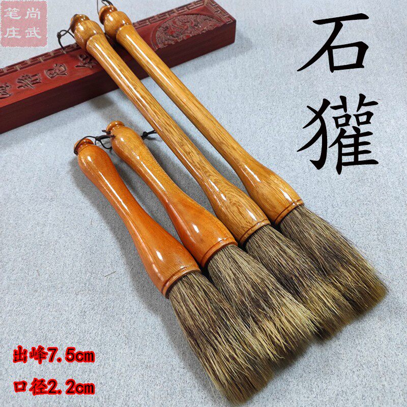 石獾毛笔大号国画山水画石头树枝笔书法榜书大字硬毫笔散峰石獾笔