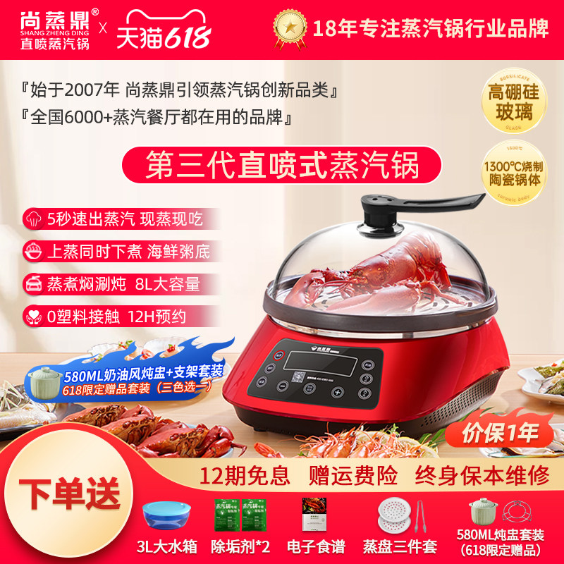 尚蒸鼎海鲜蒸汽锅多功能蒸锅家用快速智能电蒸锅火锅蒸煮一体锅
